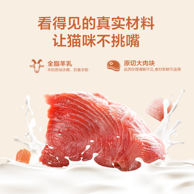 麦富迪猫咪零食湿粮羊奶肉包主食营养保湿成幼猫罐头猫条营养发腮