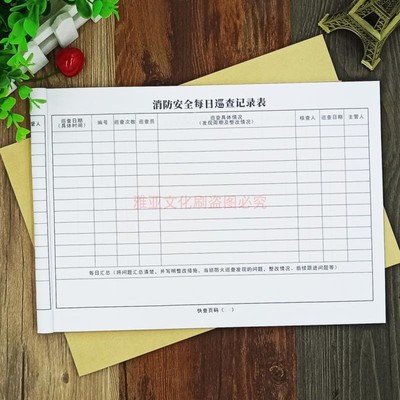 消防安全每日巡查记录本每日防火巡查记录本消防安全台账消防定制