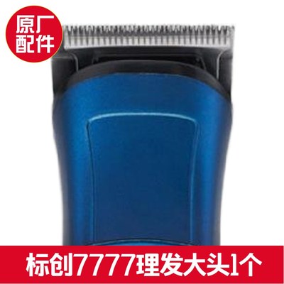 标创7777三合一剃须刀多功能配件充电线刀头刀片刀网电池充电线器