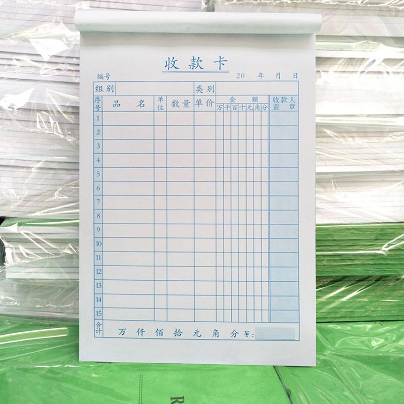 文猫熊绿色单联收款卡销售清单32K竖式万位收款收据明细单据通用