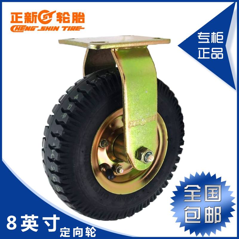 包邮8英寸正新轮胎250-4打气轮胎厦门正新烧烤车定向脚轮承重轱辘
