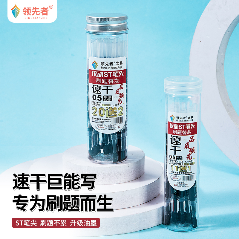 领先者按动笔芯0.5mmST头刷题速干笔芯学生中性笔替芯按动式考试笔芯签字笔学生用考试专用办公商务按动笔芯