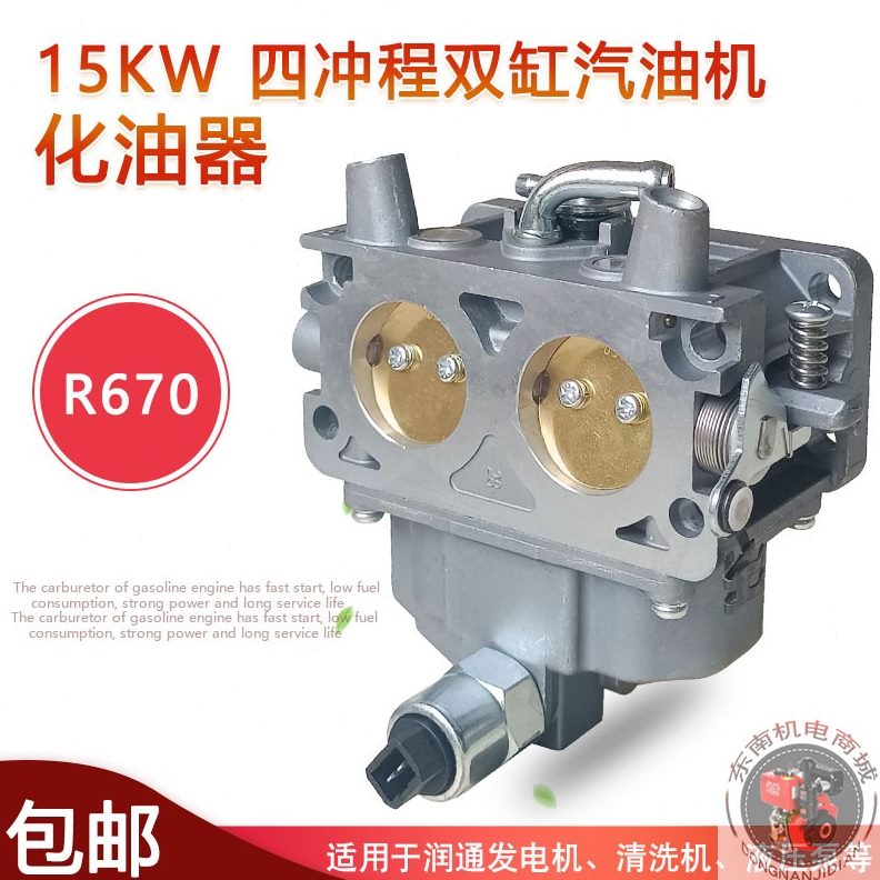 15四冲程HC化油器清洗310WR双缸于润通适用K6机化膨Q汽油机配件70