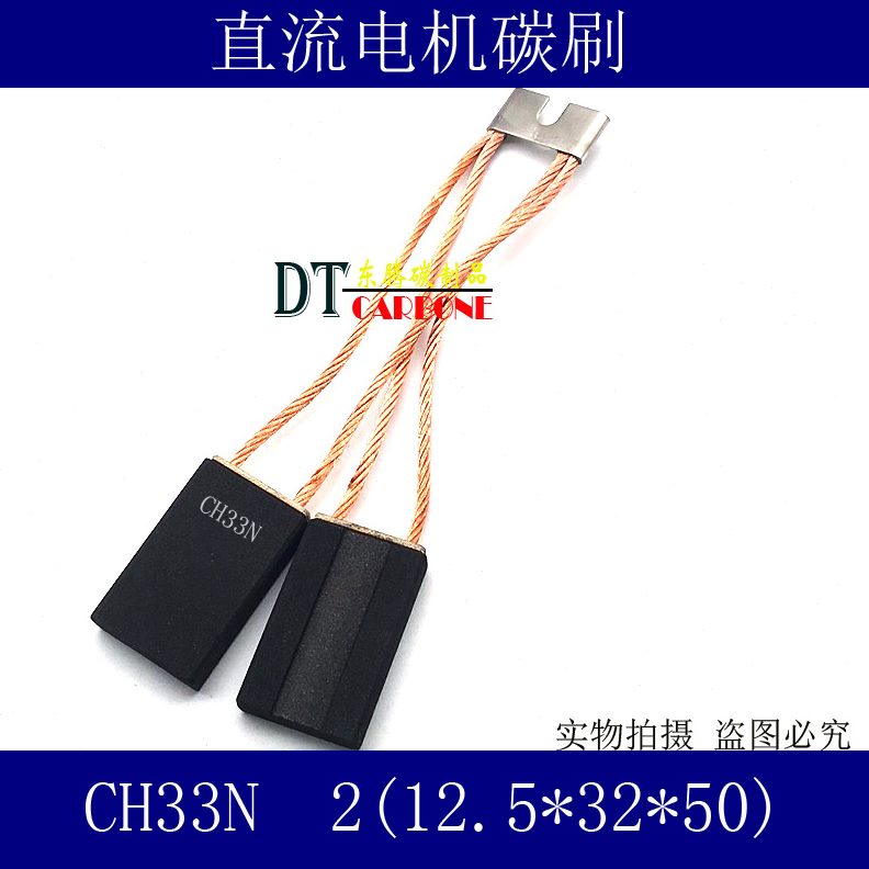 B2 N3507电刷N* D3CHD3直流电机碳刷37127*) (.电机32 N644D35