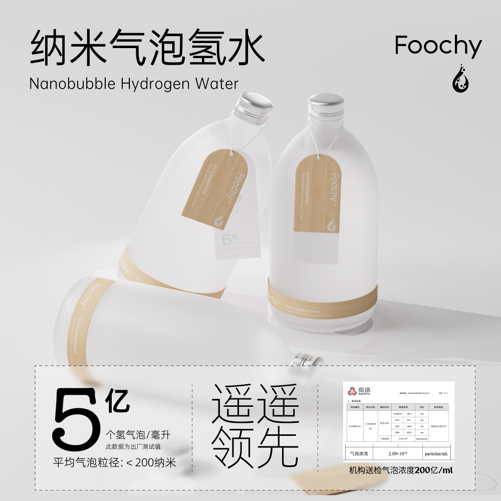 【罗娜专属】FOOCHY纳米气泡锁氢水