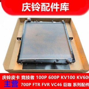 巨卡 原厂配件 VC46 散热器 庆铃五十铃 散热网 巨咖 VC61 水箱