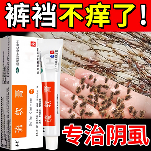 硫软膏正品疥螨药膏抑菌去阴虱疥虫瘙痒止痒膏传染性强半夜巨痒