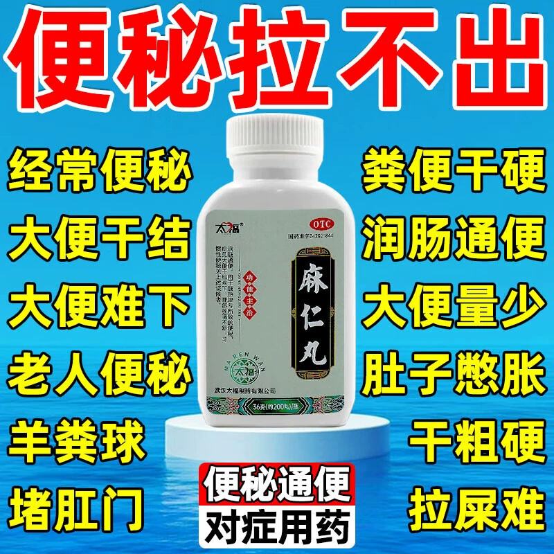 【太福】麻仁丸36g*1瓶/盒