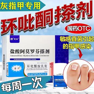 环吡酮擦搽剂官方正品亮甲灰指甲专用药真菌感染坏甲环比酮胺乳膏