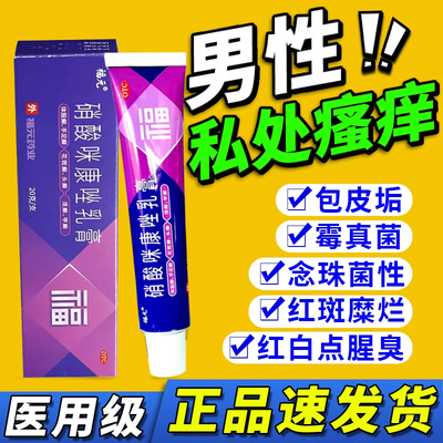 【福元】硝酸咪康唑乳膏2%*20g*1支/盒