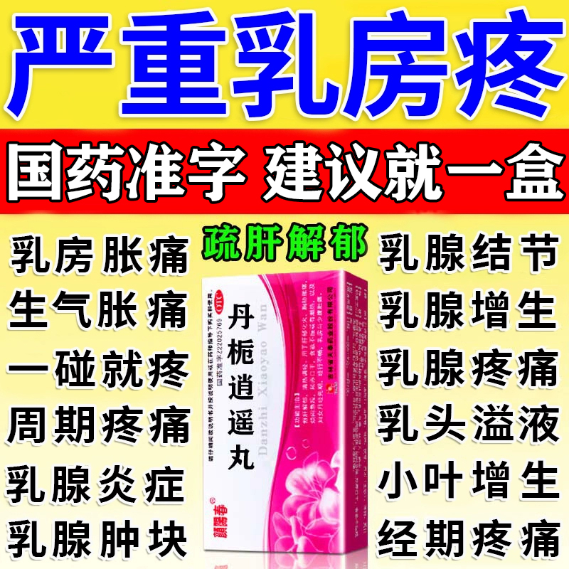 【颜阳春】丹栀逍遥丸6g*6袋/盒