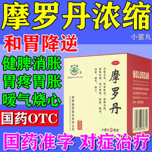 摩罗丹萎缩治疗慢性萎缩性胃炎官方旗舰店2盒18袋浓缩丸胃酸烧心