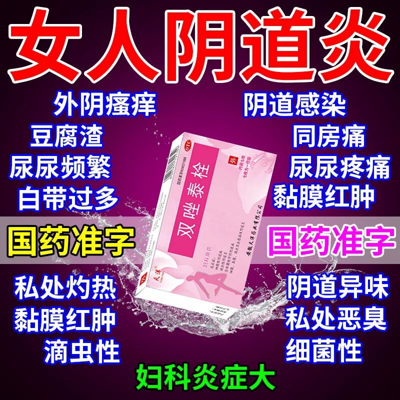 【天洋】双唑泰栓200mg160mg8mg*7粒/盒