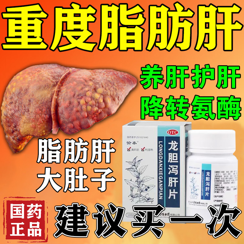 【愉泰】龙胆泻肝片100片*1瓶/盒
