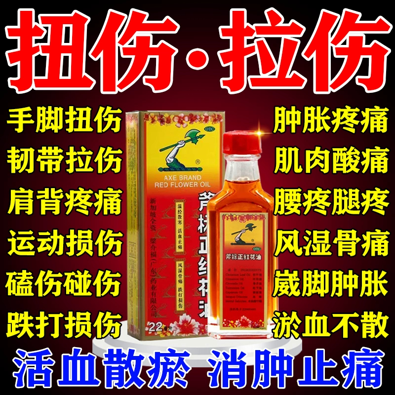 【斧标】斧标正红花油22ml*1瓶/盒