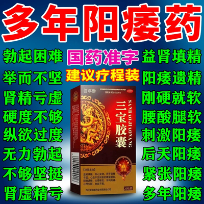 【佰年龄】三宝胶囊0.3g*20粒/盒