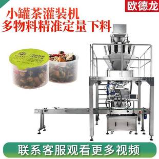 机定制花茶养生茶混合茶塑料罐茶灌装 铝罐小罐茶叶灌装 封口机
