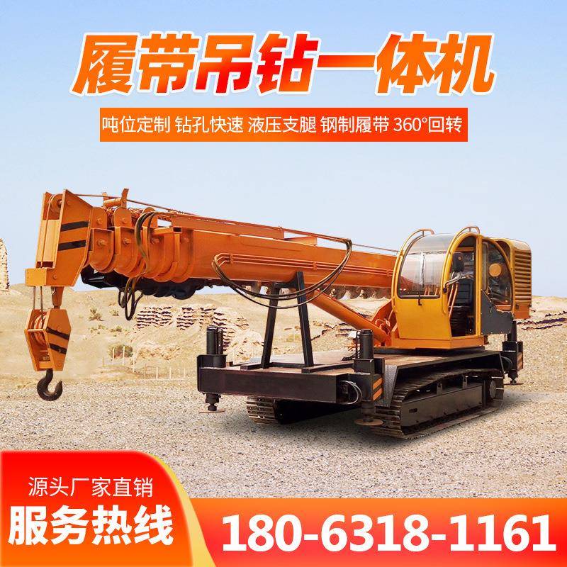 厂家定5吨6吨小型履带简易式吊机多功能液压橡胶履带吊钻一体机