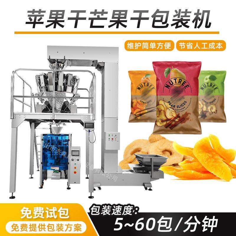 全自动封口包装机休闲食品干果包装机械苹果干芒果干包装机