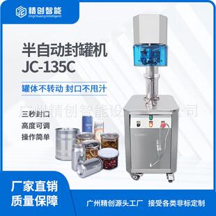 半自动塑料罐PET封罐机铝罐燕窝高端大米封罐机马口铁罐纸罐封口