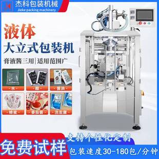 立式 机 液体包装 机自动计量酱料冰袋液体封口机辣椒油陈醋酱油包装