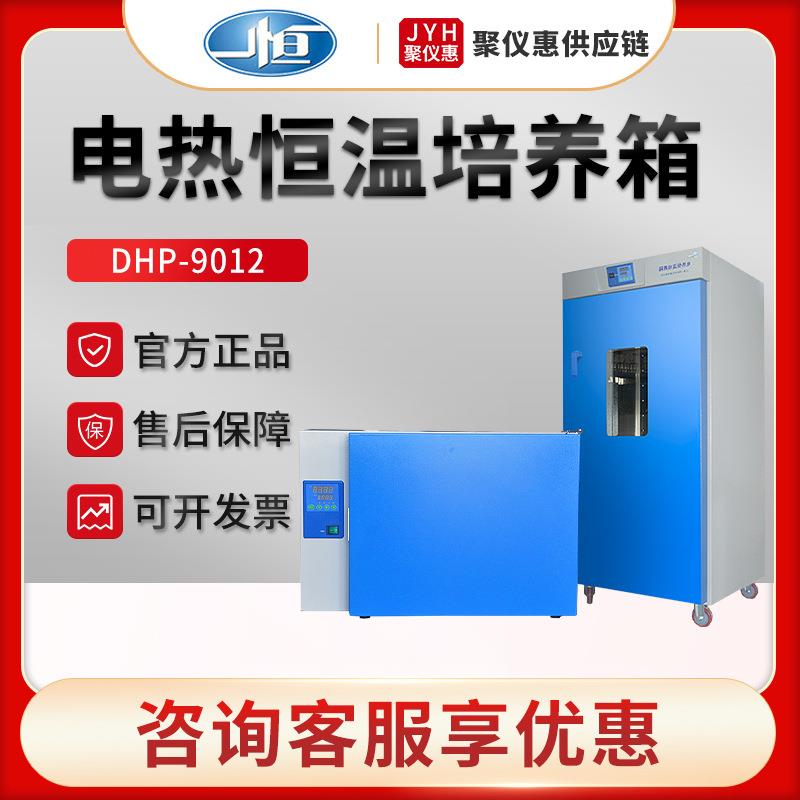 上海DHP-9012电热恒温培养箱实验室恒温箱