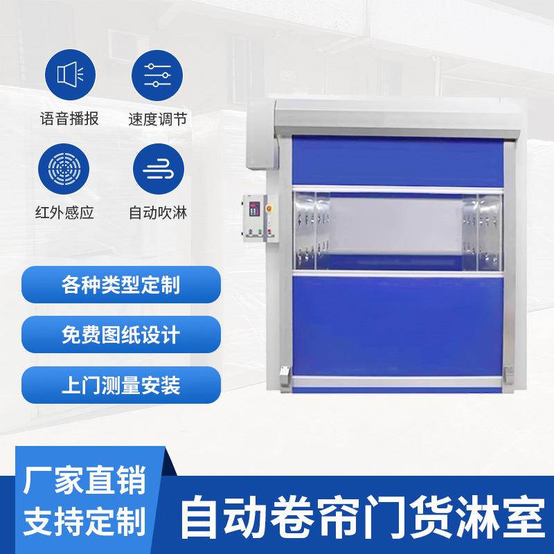 pvc快速门货淋室净化工程自动感应卷帘门无尘车间货物通道风淋室