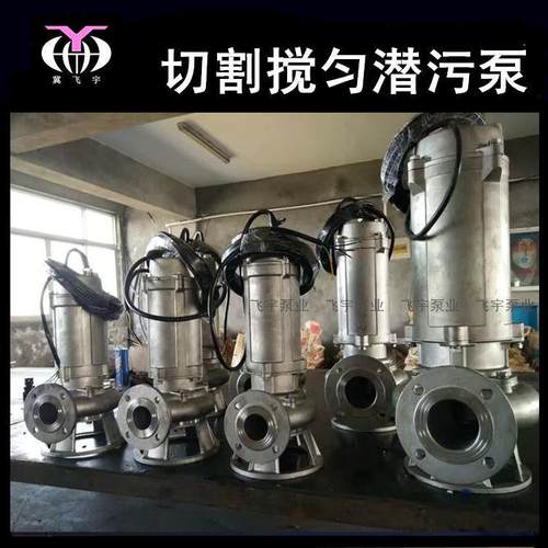 切割式潜水排污泵JYWQQW自搅匀化工潜污泵潜水泵