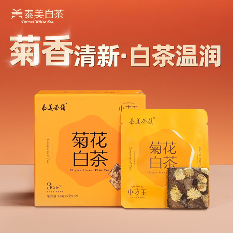 泰美小方玉福鼎菊花白茶小方片茶包茶饼茶叶独立小包装花茶调味茶