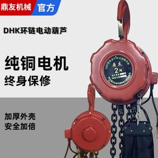 380V吊机 长促鼎友快速倒链葫芦DHK型环链电动葫芦 链条提升机
