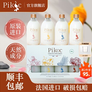 官方旗舰店 Pikoc法国进口香香水洗衣液小瓶300ml*4种香型组合装