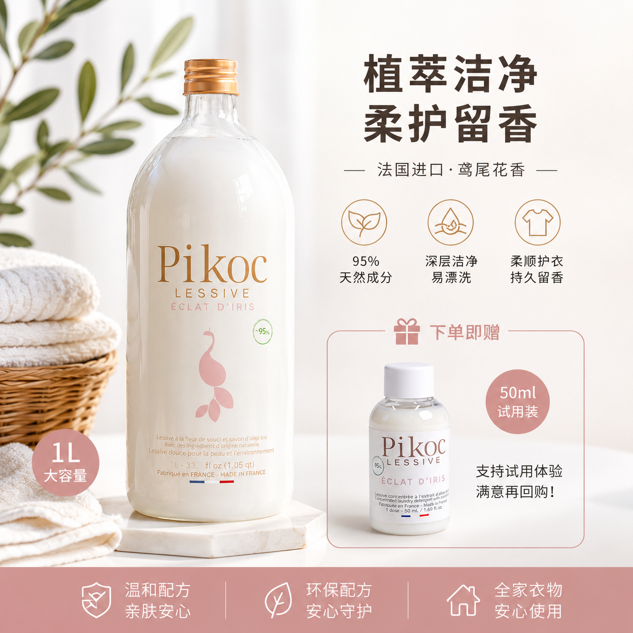 官方旗舰店 Pikoc法国原装进口高端香氛洗衣液持久留香家用装正品