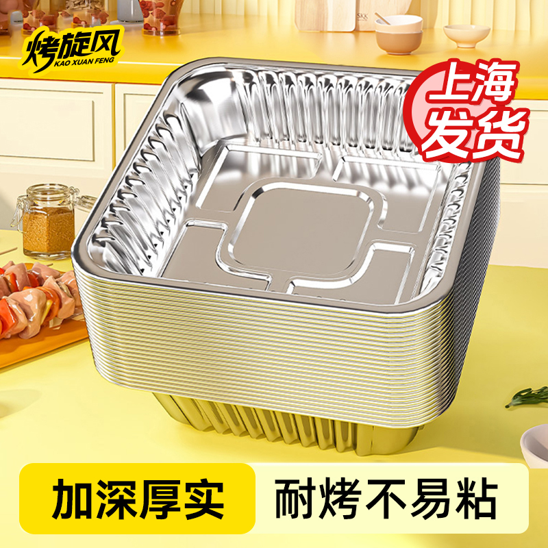 烤旋风锡纸盘空气炸锅方形铝箔盘烤箱专用食品级加厚烘焙烤盘烤碗