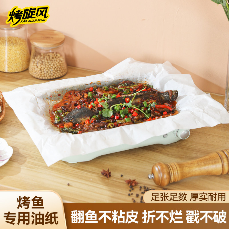 纸包鱼专用油纸商用纸上烤鱼硅油吸油纸家用食品级加厚烤箱烘培纸