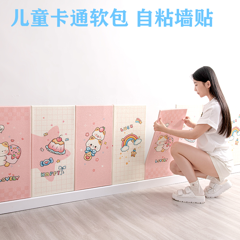 儿童房卡通墙贴纸3d立体自粘墙裙幼儿园墙面装饰防水防潮墙纸自粘