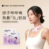 灸春堂陈艾红花玫瑰艾灸贴三伏穴位贴发热颈贴暖贴肩颈艾草热贴db