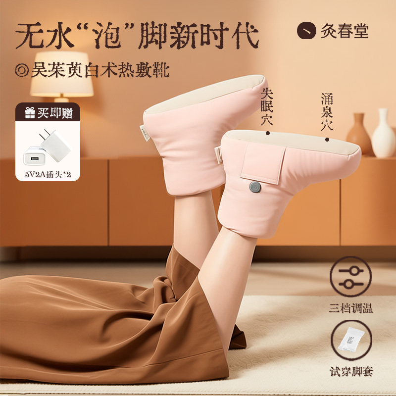 【明星同款】灸春堂无水泡脚热敷靴暖脚发热鞋泡脚神器足底艾灸鞋
