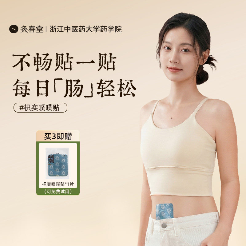 灸春堂枳实噗噗贴肚脐贴轻松蹲厕草本穴位艾草润通贴暖脐肠胃贴