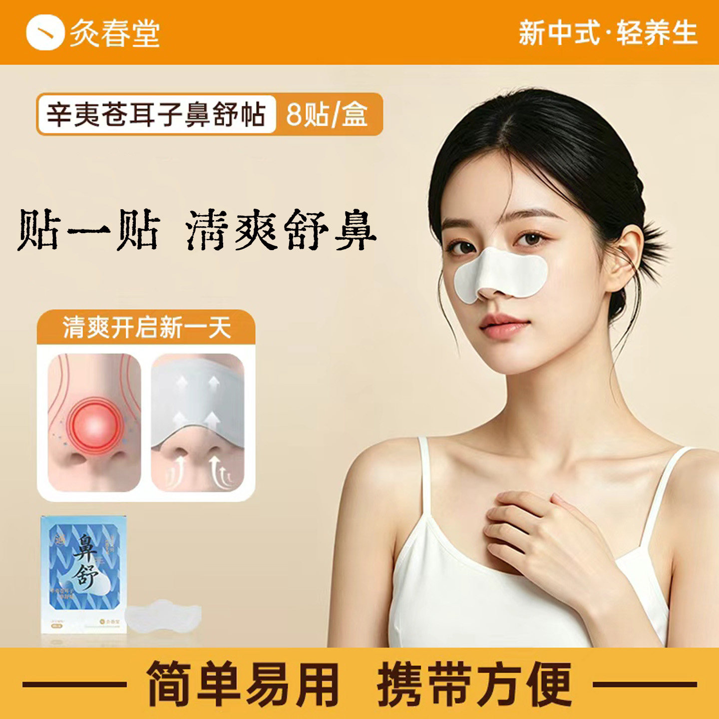 灸春堂苍耳子鼻舒贴儿童成人鼻炎