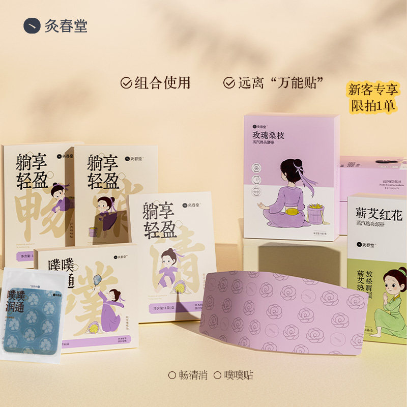 灸春堂艾草贴轻盈贴轻畅消膏贴艾灸贴艾草贴腹部手臂大小腿通三焦