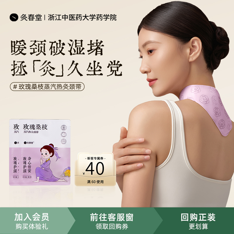 【天猫U先】玫瑰桑枝蒸汽热灸肩颈灸贴2小袋尝鲜装
