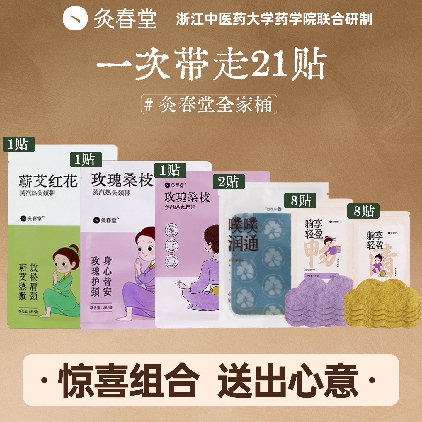 灸春堂艾草贴艾灸热敷腹部肚子艾灸贴护腰带蒸汽热敷包颈部发热贴