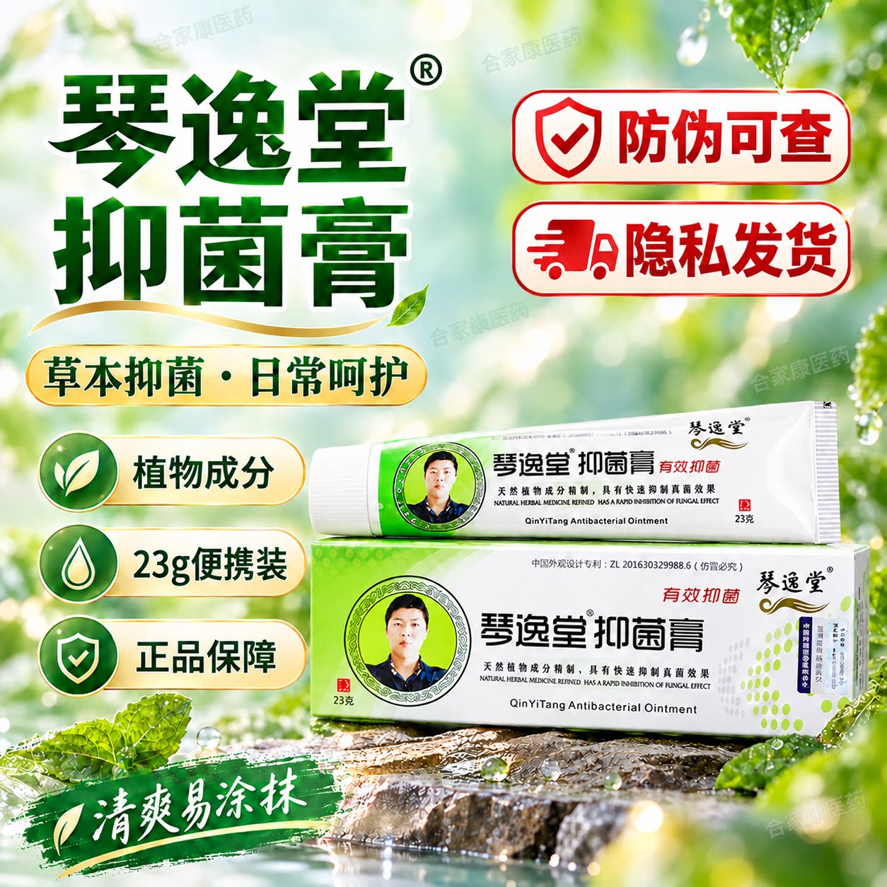 琴逸堂草本抑菌乳膏23g不刺激