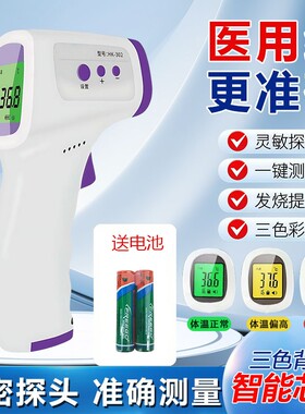 医用红外体温计非接触式测量