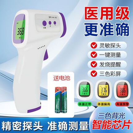 医用红外线体温枪非接触精准一键测量发烧提醒记忆物温医用体温计