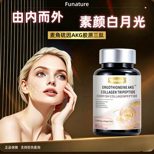 胶原蛋白三肽AKG麦角硫因pqq胶囊