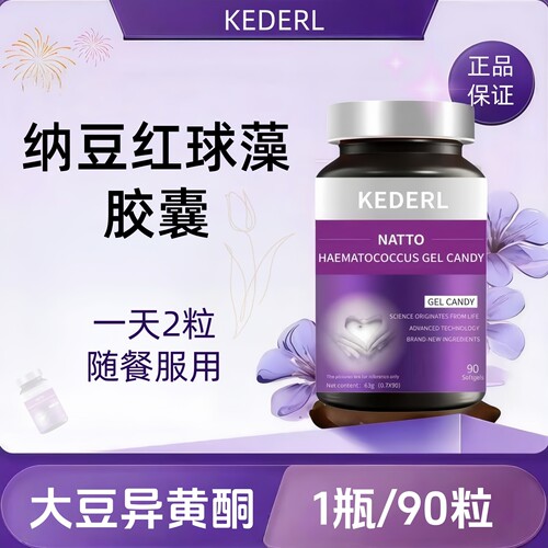 大豆异黄酮胶囊纳豆红球藻葡萄籽