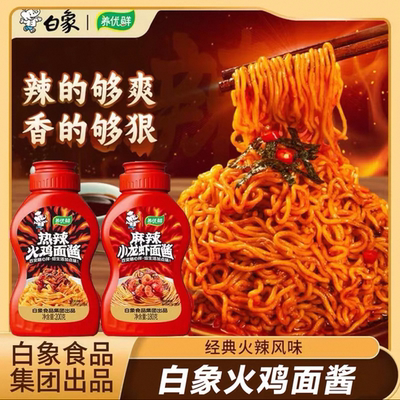 白象火鸡拌面酱热辣