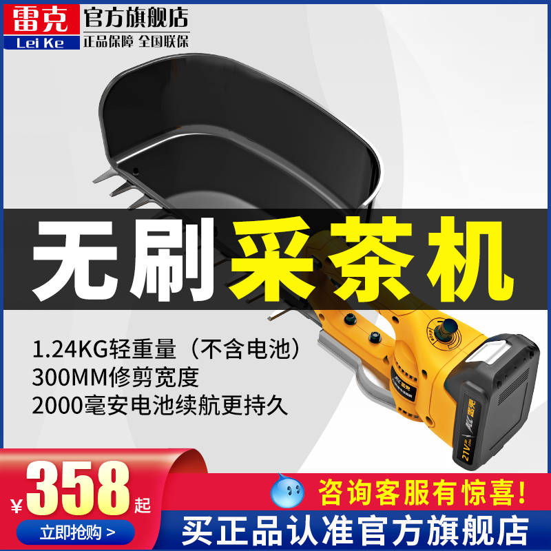 雷克无刷调速电h动采茶机小型修剪机绿篱机采摘机剪茶叶神器剪茶