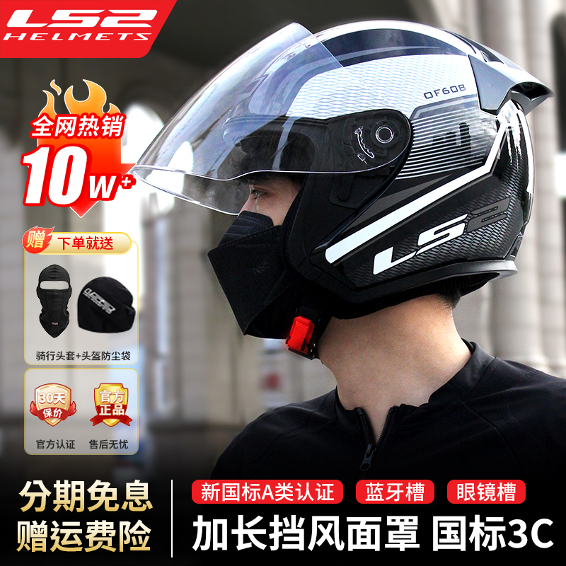 LS2头盔摩托车半盔男女四分之三头盔电动车机车四季R三C认证Of608